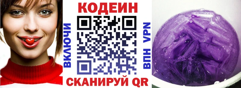 Кодеин Purple Drank  Грязовец 